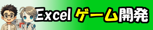 ゲーム開発編